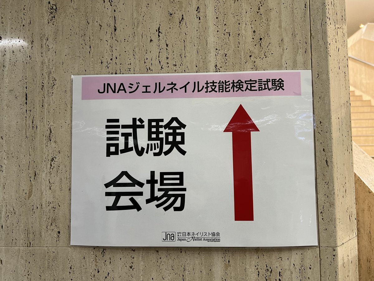 「試験会場」への案内表示