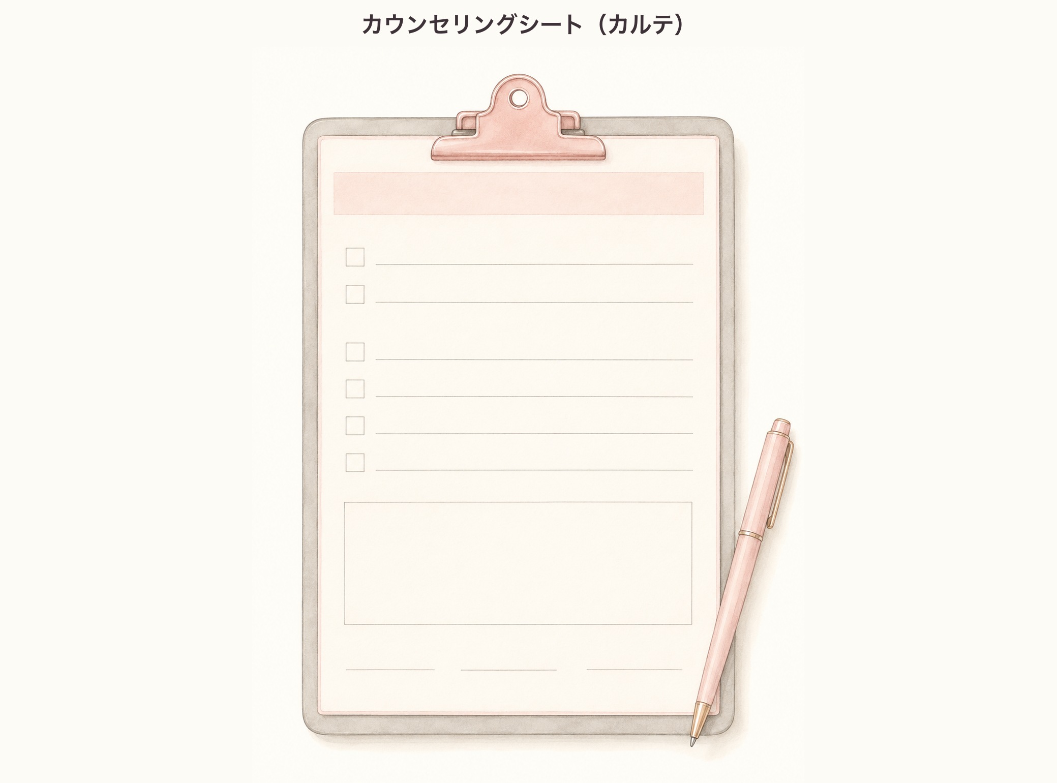 カウンセリングシート（カルテ）の図。年齢や職業、アレルギーの有無などを記入する用紙